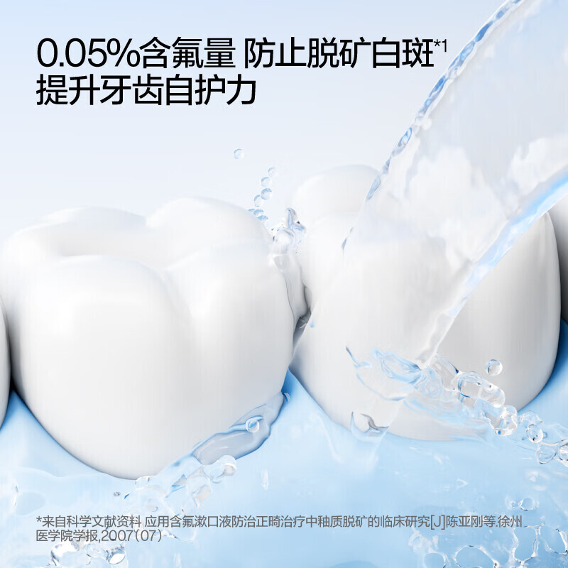 呼吸海洋正畸隐形牙套专用漱口水20条装白桃口味高清大图