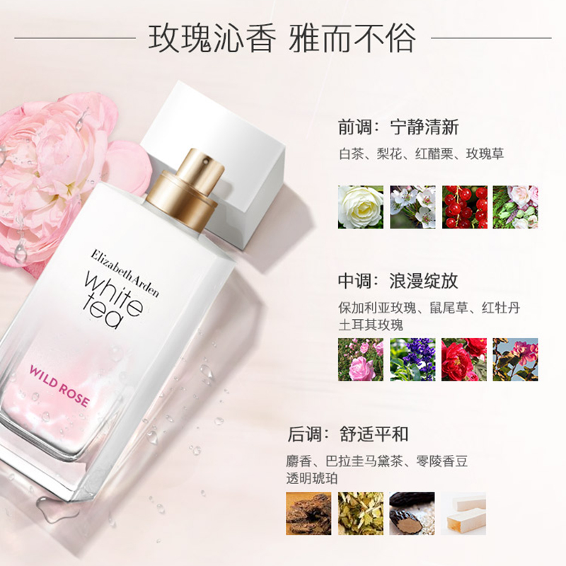 伊丽莎白雅顿 白茶香水(野玫瑰香型) [ylsb4104]高清大图