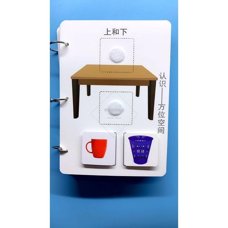 语言发育迟缓孤独症自闭症儿童方位空间认知卡操作大小卡片 方位空间安静书