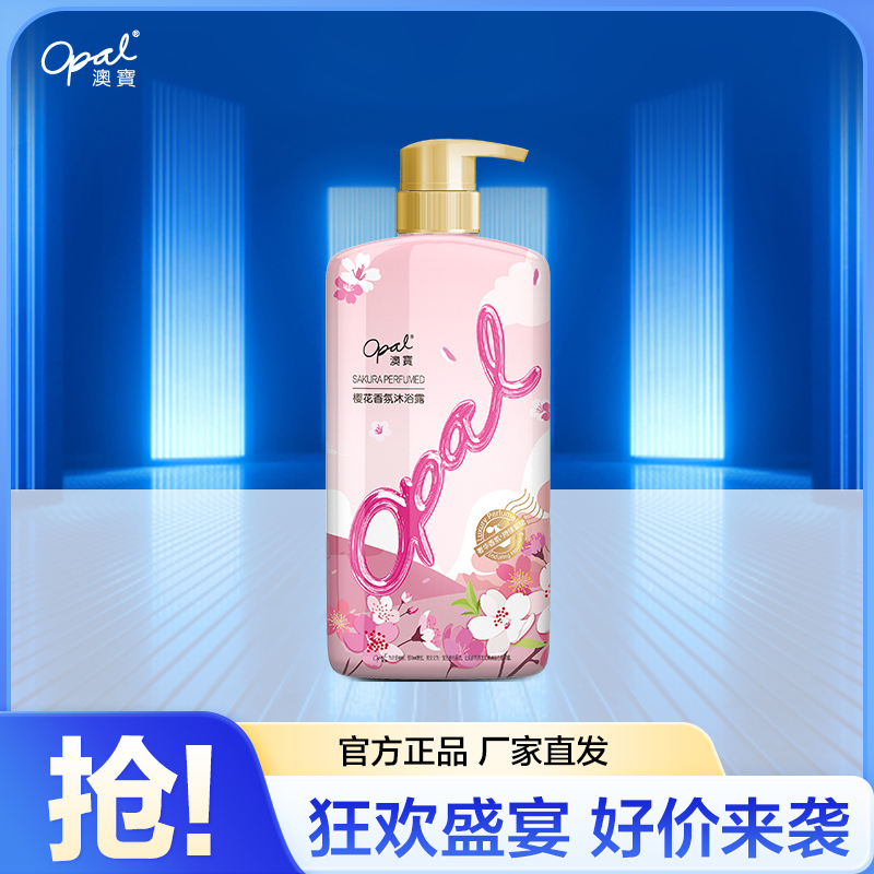澳宝甜润樱花沐浴露600ml补水美肌清爽保湿滋润男女留香氛沐浴乳液