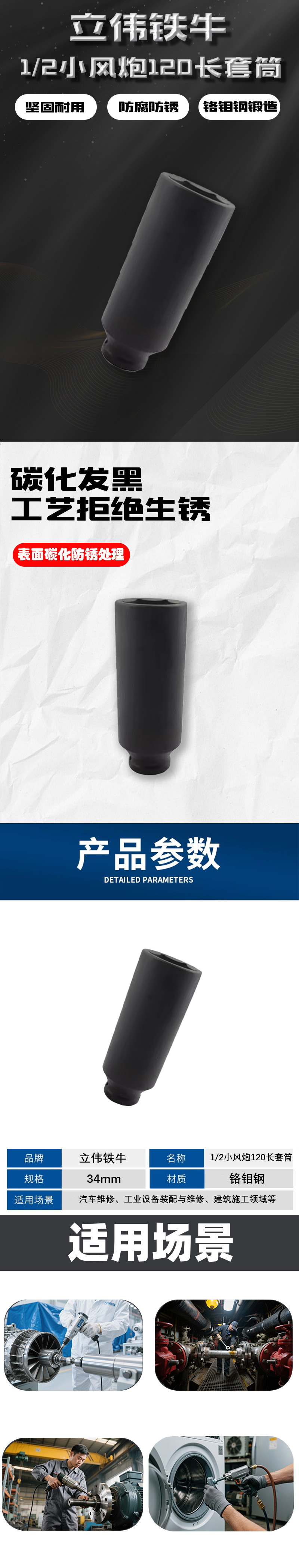 立伟铁牛1/2小风炮120长套筒34mm/个高清大图