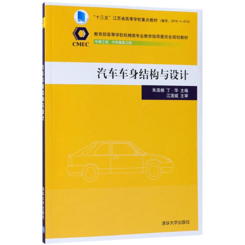 醉染图书汽车车身结构与设计9787302499985