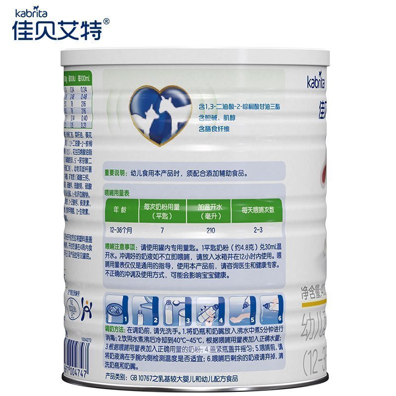 佳贝艾特(Kabrita)悦白幼儿配方羊奶粉 3段(1-3岁婴幼儿适用)400g*3罐装(荷兰原装进口)