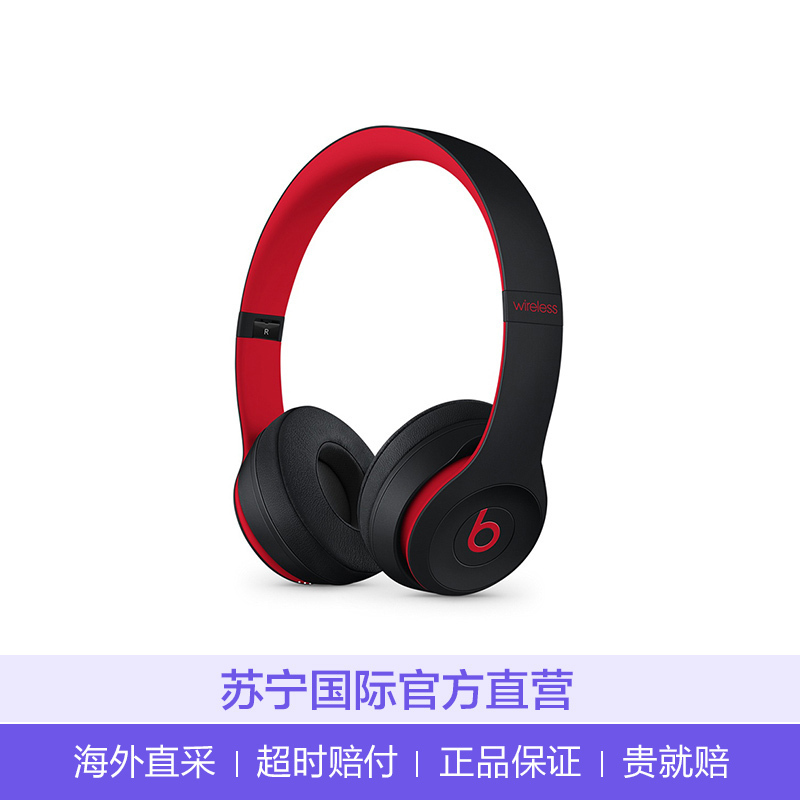 【潮流出街单品】Beats solo3 wireless头戴式无线蓝牙耳机音乐耳机 十周年纪念版桀骜黑红