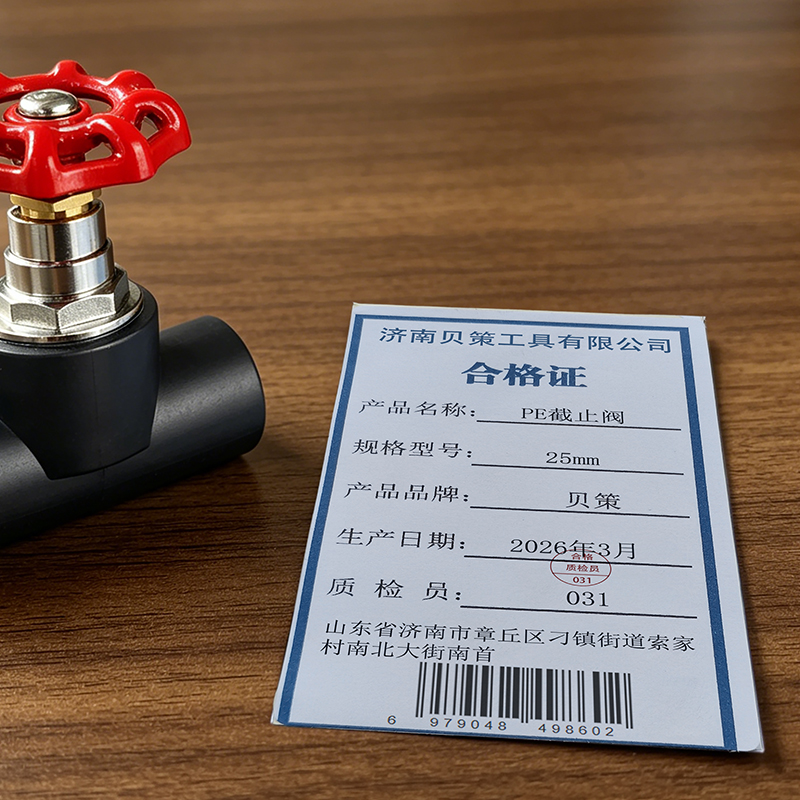 贝策 阀门个 PE截止阀25mm