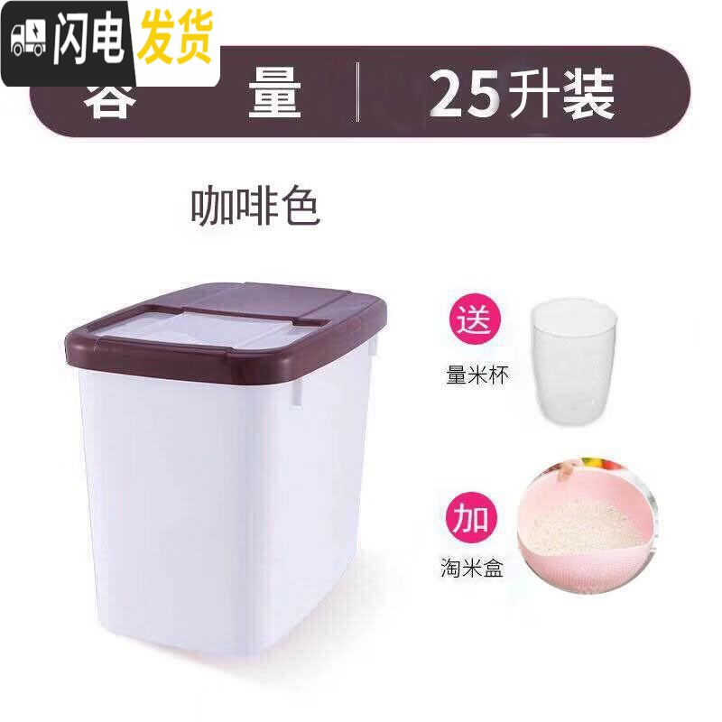 三维工匠25斤20斤15斤厨房防潮装米桶储米箱大米粮食收纳箱米桶带盖储物箱收纳桶 咖啡25升+淘米器(加厚款)送米勺