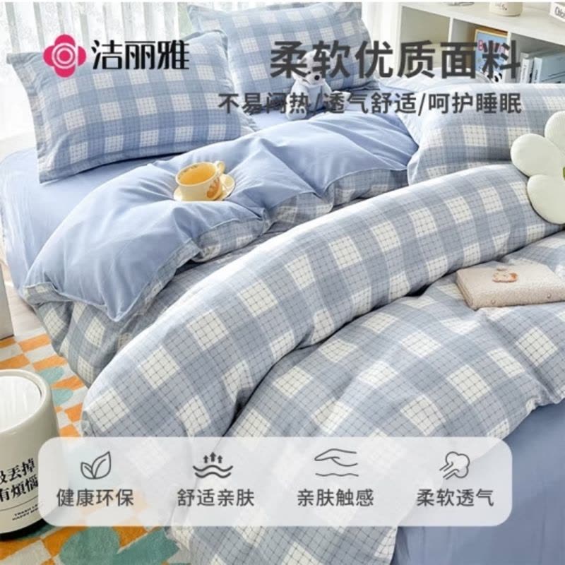 洁丽雅亲肤三件套0.9/1.2米床上用品被单床单枕套被套150*200cm 凯利图片