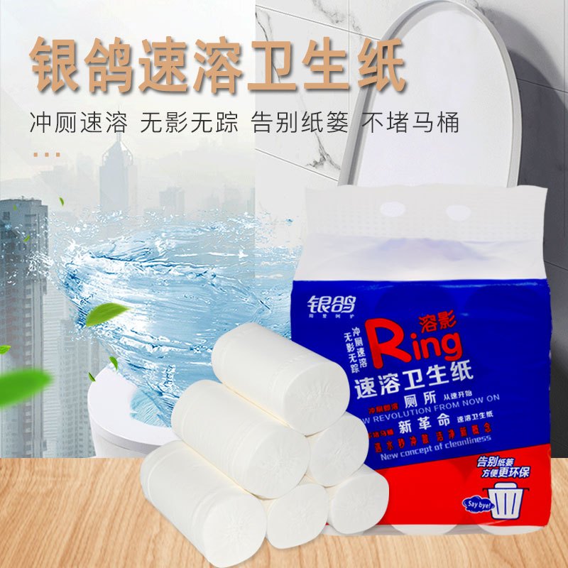 银鸽可溶性卫生卷纸800g/提四层3提装可冲不堵马桶手纸厕纸