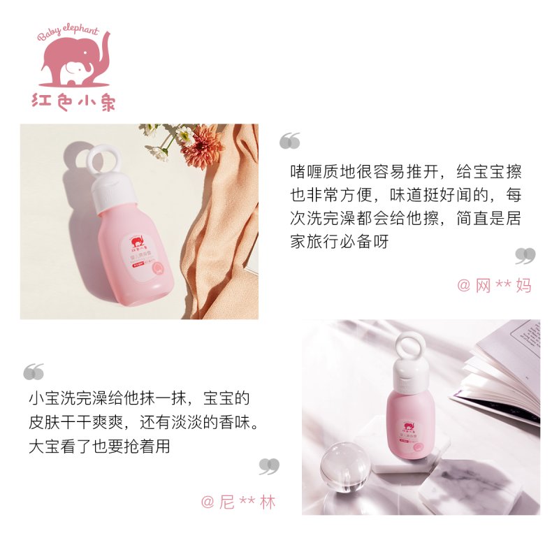 红色小象液体爽身露桃子水新生婴儿专用去痱止痒桃叶精华露