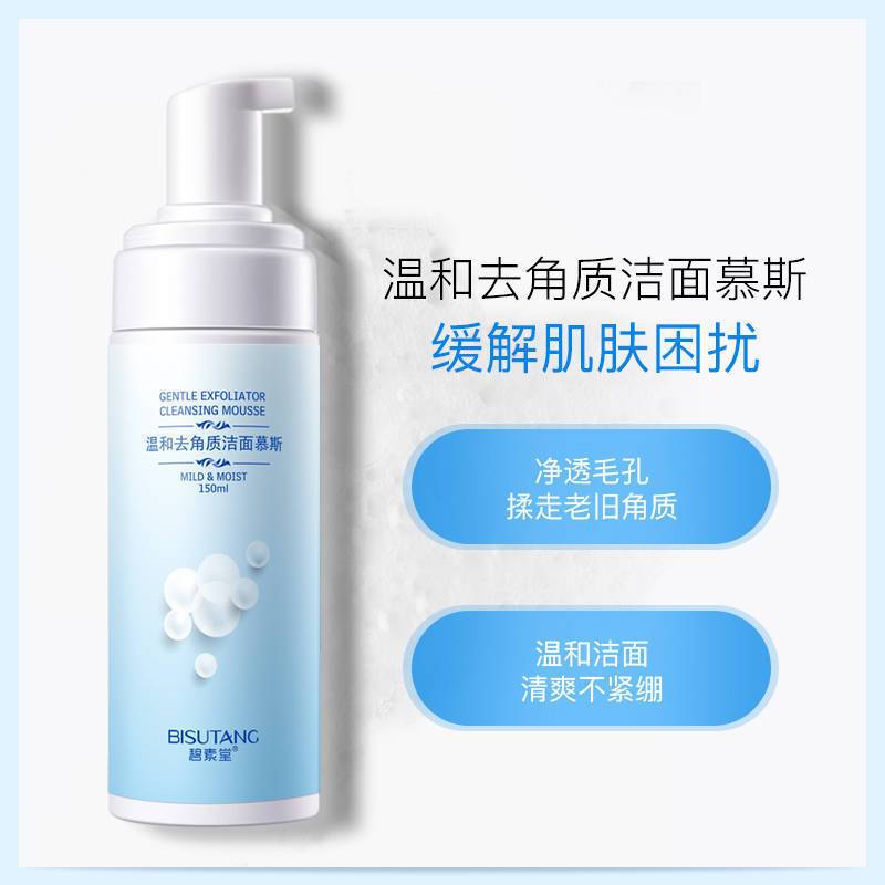 去角质黑头啫喱清洁脸部收缩毛孔深层皮黑头磨砂凝露凝胶套装 温和去角质1瓶【体验装】