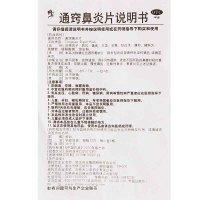 修正 通窍鼻炎片 12片*3板散风固表宣肺通窍