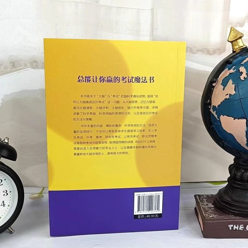 [正版] 考试脑科学 脑科学中的记忆法 高效提高学习记忆学习方法人脑记住与遗忘的原理记忆力训练教程逻辑思维快速阅读高清大图
