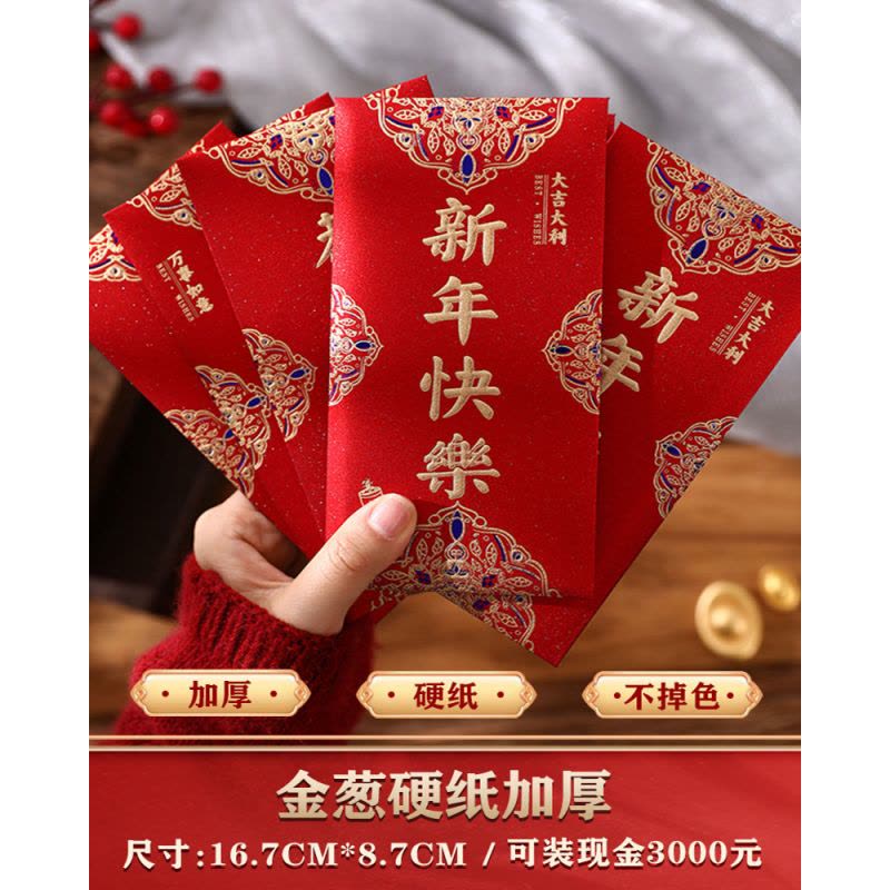[补贴10%]6个装-[新年快乐] 龙年红包封面2024新款新年过年通用压岁钱利是封千万元红包袋大吉图片