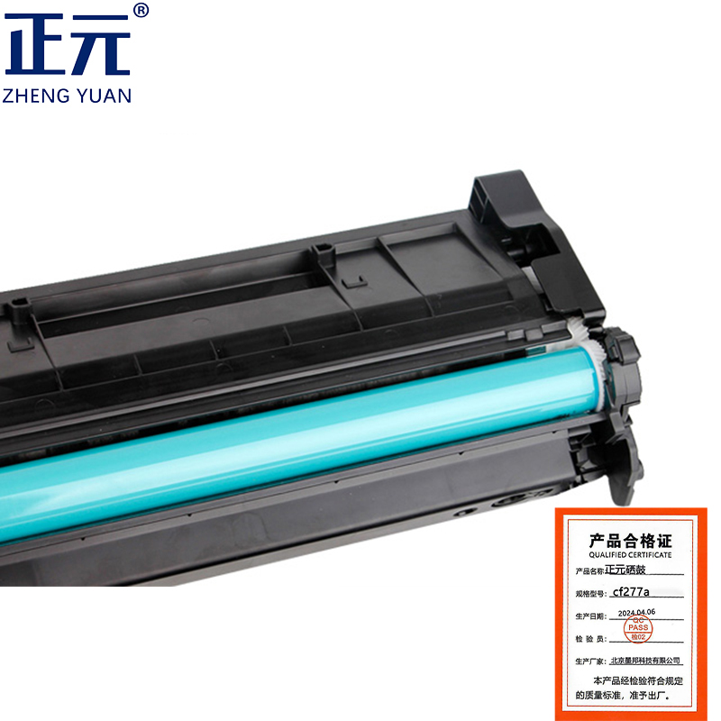 正元硒鼓 cf277a 商业版高清大图