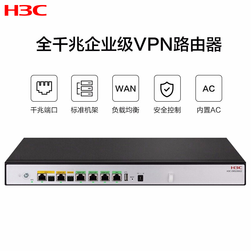 华三(H3C)ER5200G3 多WAN口全千兆VPN企业级路由器 内置AC防火墙 带机量300-400