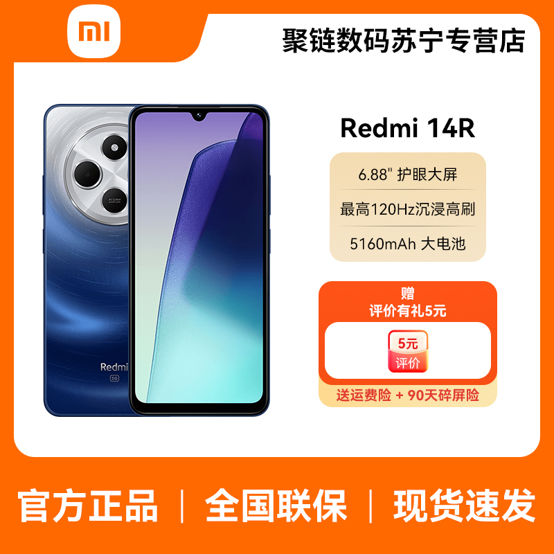 红米/Redmi 14R 5G 8GB 128GB 深海蓝 手机 双卡双待大屏智能机长续航老年机