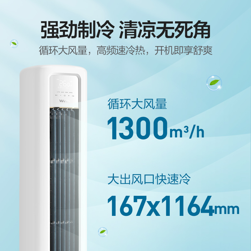 华凌空调 3匹 变频 KFR-72LW/HBN8B1 一级能效 冷暖 立柜式 智能WIFI 客厅圆柱空调柜机