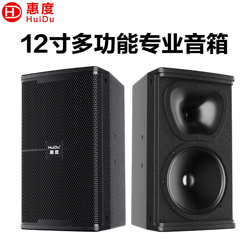 惠度(HuiDu)KP-612专业舞台扩声音箱大型会议室多功能厅宴会厅大功率音箱娱乐室扩声音响设备