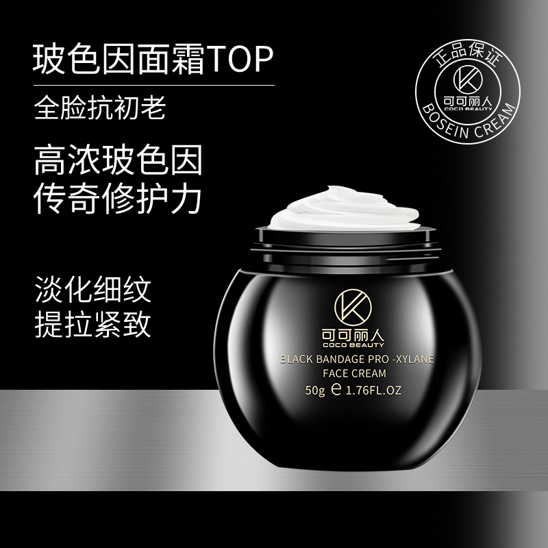 可可丽人黑绷带面霜高清大图