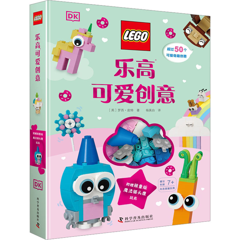 醉染图书可爱创意9787110104002高清大图