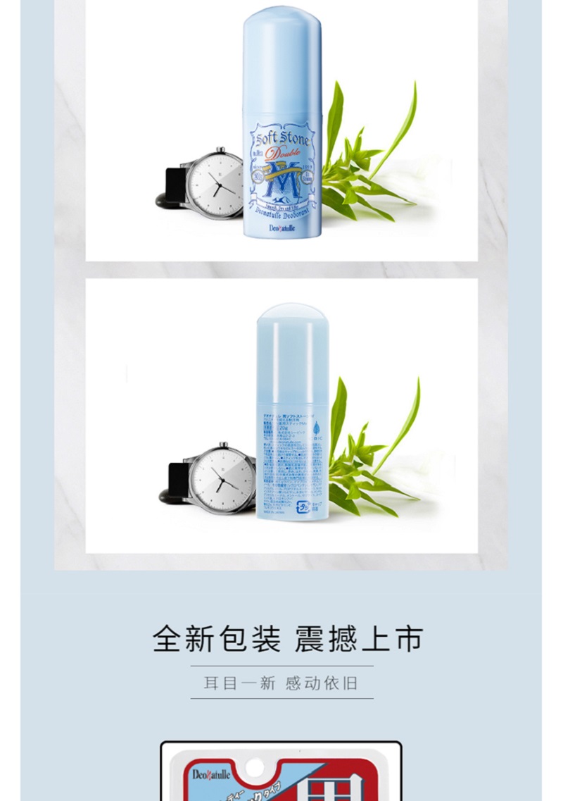 日本进口Deonatulle杜得乐男士净味止汗膏消臭石20g止汗露石滚珠高清大图