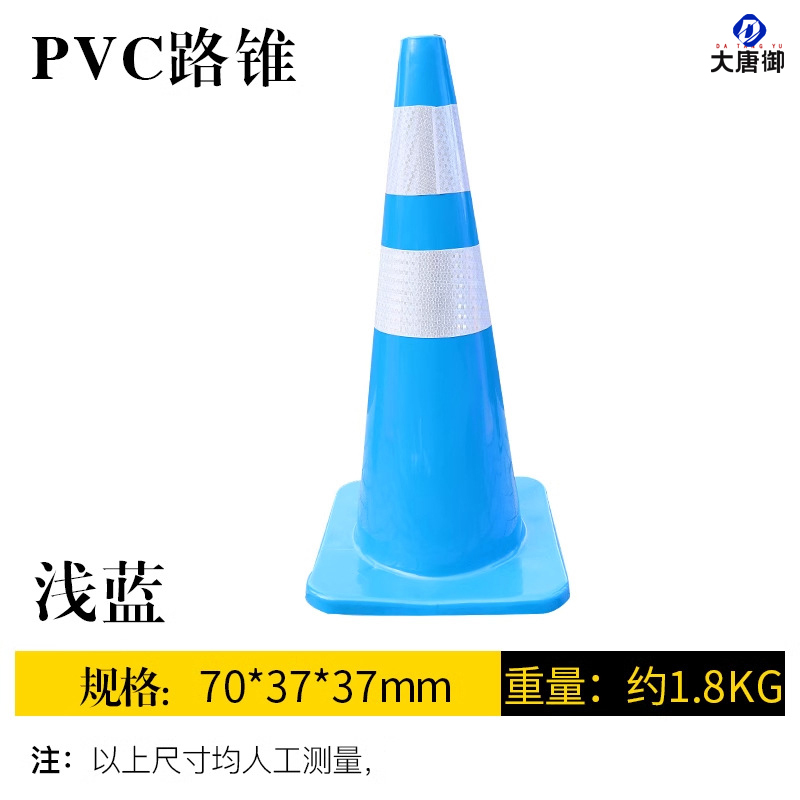 大唐御PVC路锥反光圆锥70cm橡胶蓝色塑料路锥反光警示锥桶雪糕筒路障锥*5个-70CM浅蓝色