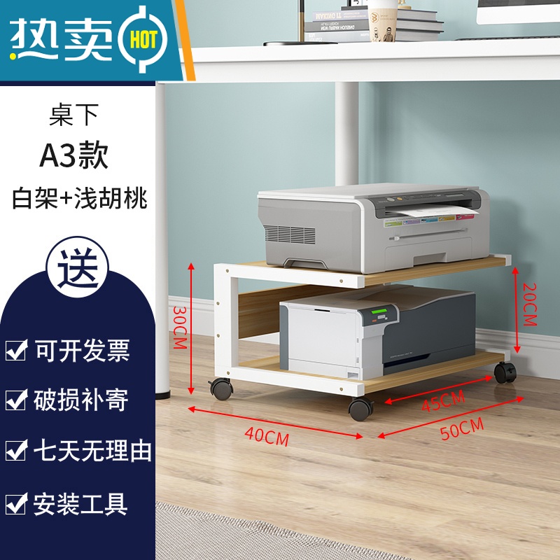 敬平省空间桌下打印机置物架移动主机托架家用办公文件收纳架银行储物 桌下A4款白架+浅板内高25
