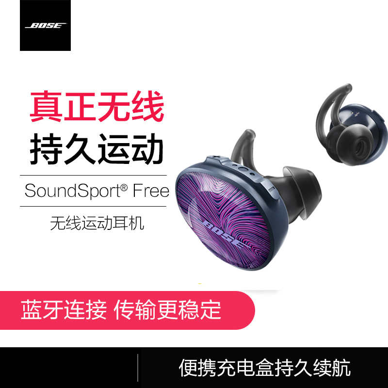 【限量版绚蓝紫】博士 BOSE SoundSport Free 真无线运动耳机 入耳式
