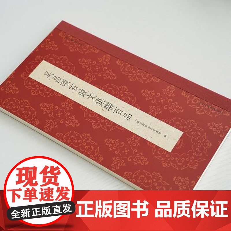 吴昌硕石鼓文集联百品 精选100副对联春联门联作品集 传统文化春联集锦精粹 毛笔书法毛笔字帖临摹作品正版行楷隶篆书古今楹高清大图