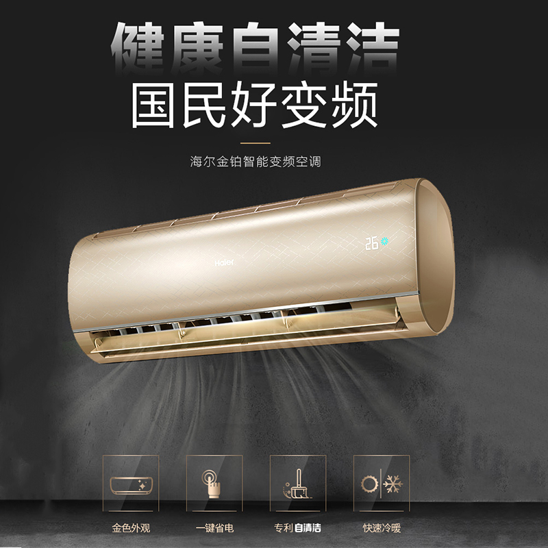 海尔（Haier）1.5匹 变频 静音 自清洁 智能 家用空调 冷暖 挂机空调 KFR-35GW/28GSN23AU1