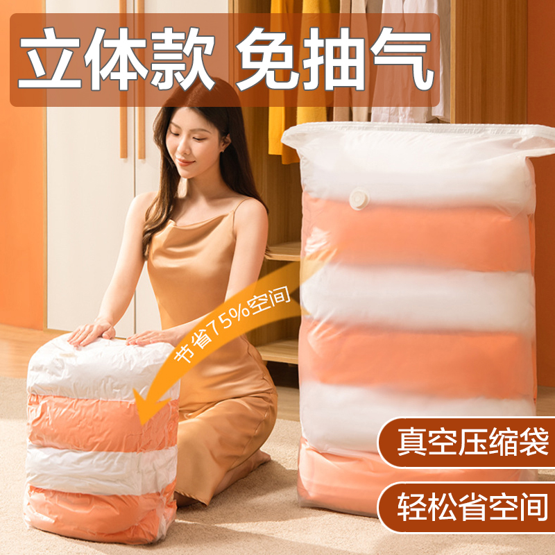 壹志免抽气真空压缩袋3D立体特大号8个坐压排气换季居家用品衣柜整理收纳袋羽绒衣服棉被子收藏吸纳袋子免抽真空袋高清大图