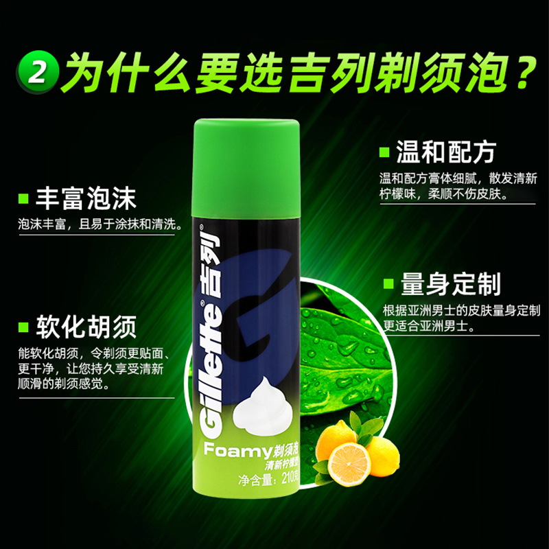 Gillette/吉列剃须泡沫柠檬香型210g手动剃须刀剃须膏啫喱刮胡泡软化胡须大瓶装210克
