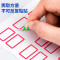 得力(deli)108枚25×30mm红框不干胶标签贴纸便利贴自粘性标贴纸姓名贴 9枚张 7191