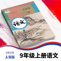江苏适用苏教版初中初三9九年级上册语文数学英语物理化学课本书 九上语文