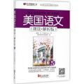 美国语文（朗读+解析版）（5）
