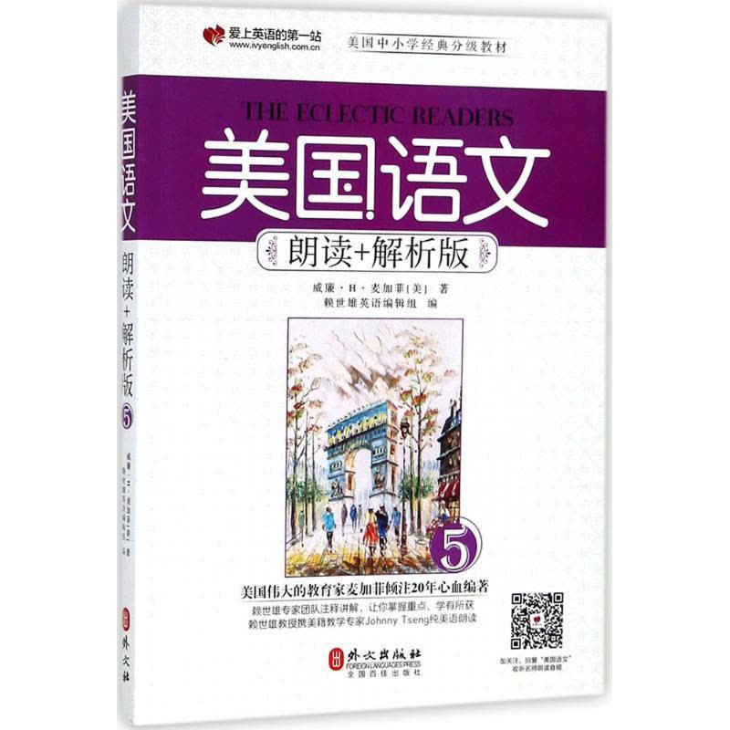 正版新书]美国语文(朗读+解析版)(5)威廉·H·麦加菲978711911图片