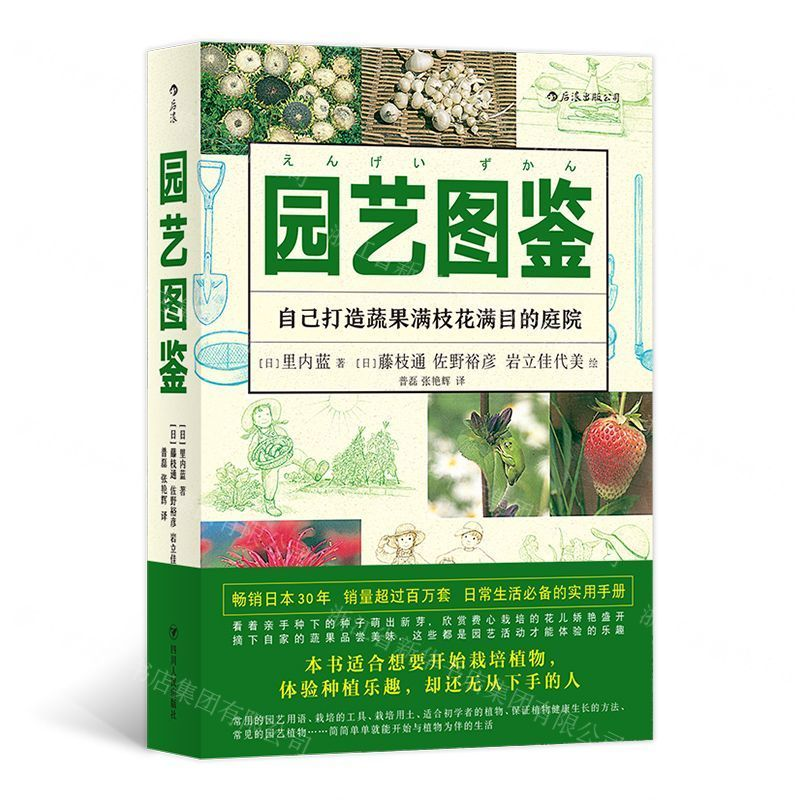 【N】园艺图鉴-9787220111303