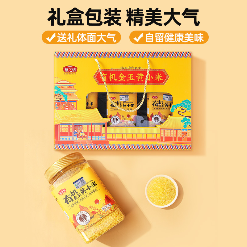 有机金玉黄小米礼盒3kg