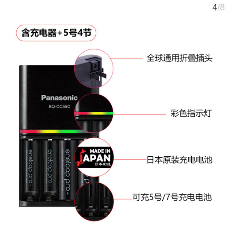 松下爱乐普eneloop 镍氢急速智能5号7号充电器套装附 4粒5号高性能K-KJ55HCC40C