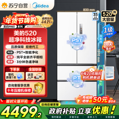 美的（Midea）M60系列520多门四开门家用冰箱超薄嵌入式净味双系统循环大容量底部散热BCD-520WUFPZM白