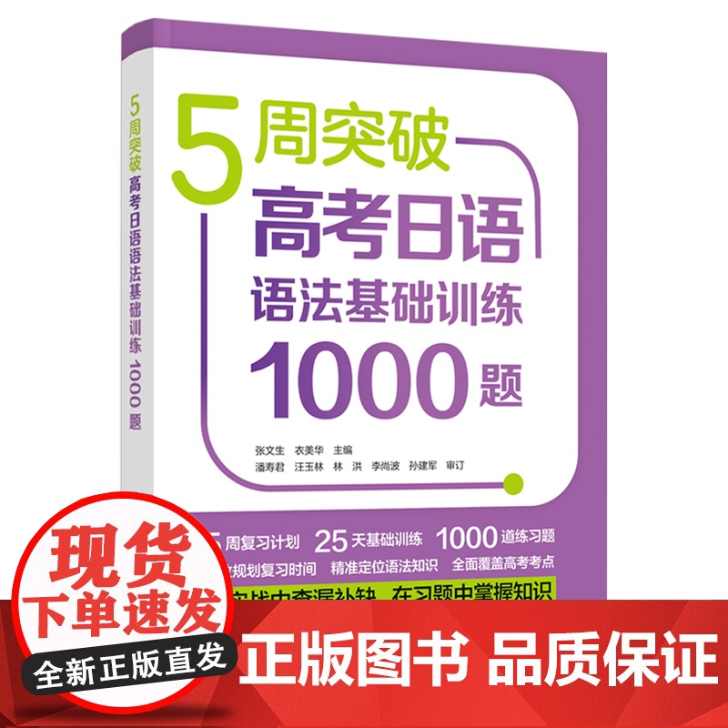 【外研社】5周突破高考日语语法基础训练1000题