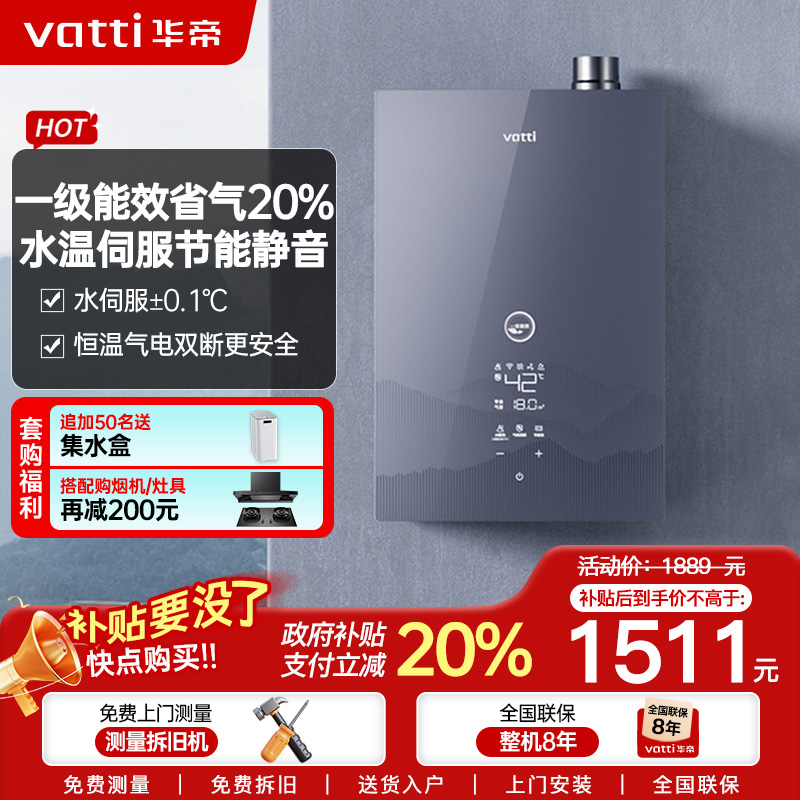 华帝(vatti)官方16升燃气热水器天然气 i12253M-16 超一级能效 一级节能 水伺服免滴水 低水压启动