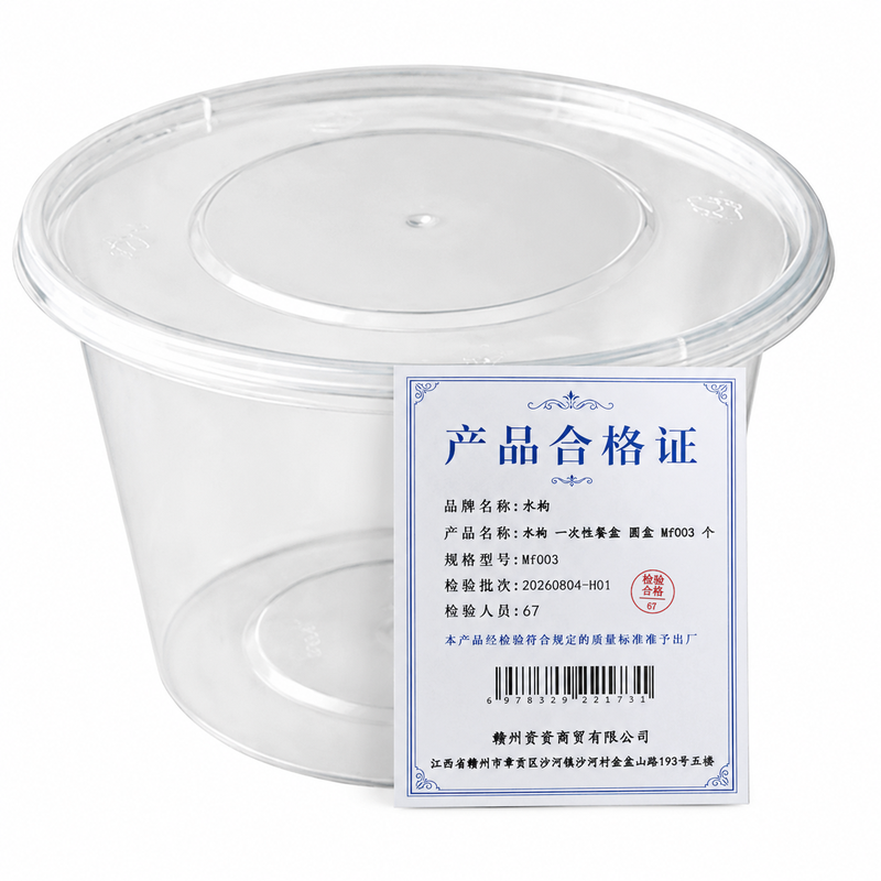 水枸 一次性餐盒 圆盒Mf003 个高清大图