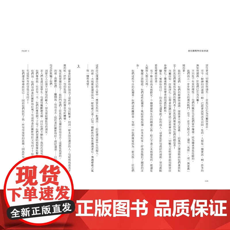 查拉图斯特拉如是说:给所有人与没有人的一部书 联经经典 弗里德里希.尼采(FriedrichNietzsc 联经出版公司高清大图