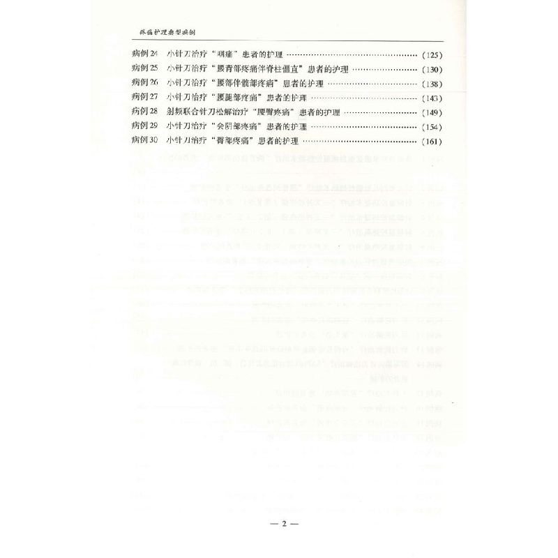 醉染图书疼痛护理典型病例9787543983281高清大图