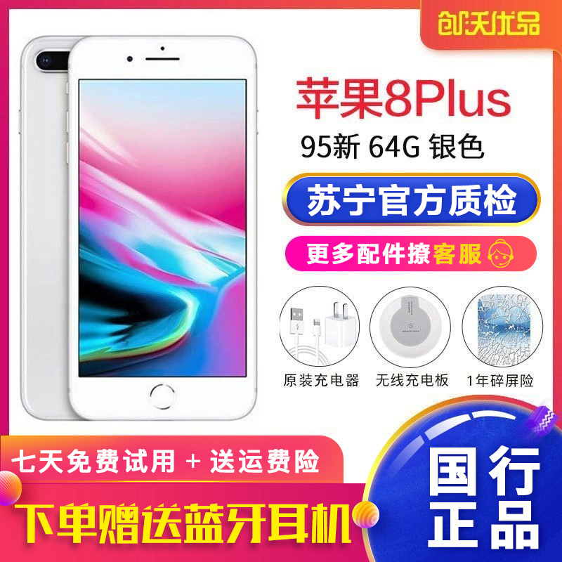 [二手95新]Apple/苹果 iPhone 8Plus 64GB 银色 二手手机 苹果8p 国行正品 全网通4G手机