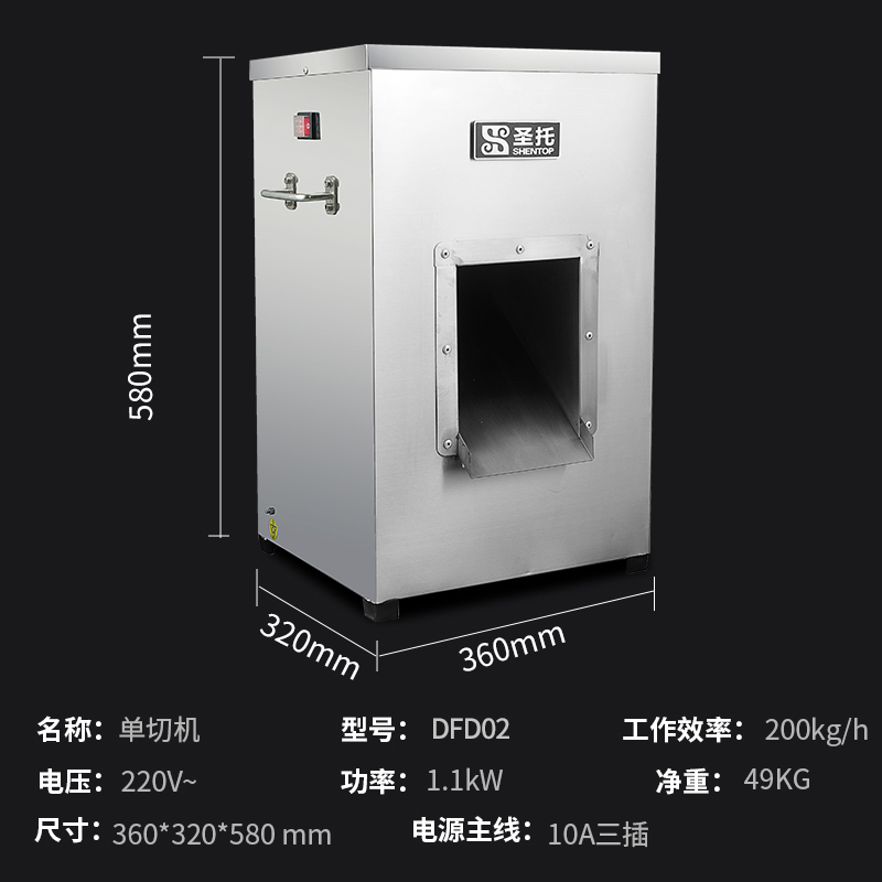 圣托(Shentop)菜市场台式切片切丝切粒机 立式猪肉单切切肉机 DFD02高清大图