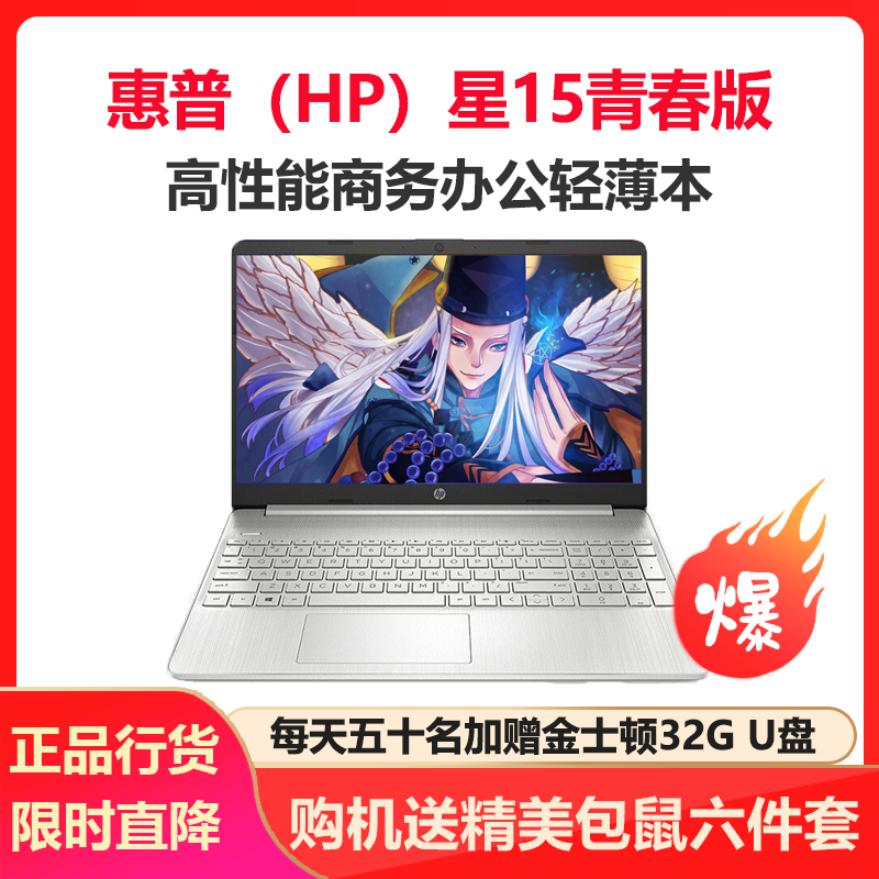 惠普(HP)星15青春版 15.6英寸学生网课商务办公轻薄本笔记本电脑(i5-1135G7 16G内存 512GB固态 UMA FHD IPS)银色15-fr2504TU