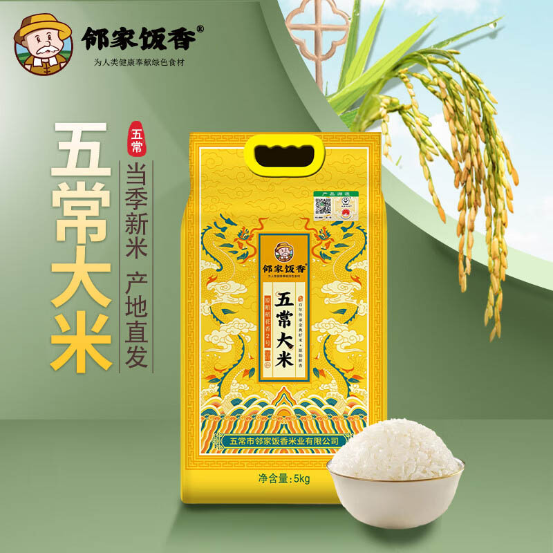 邻家饭香 LJFX91龙年生肖款五常大米稻花香2号5kg/袋高清大图