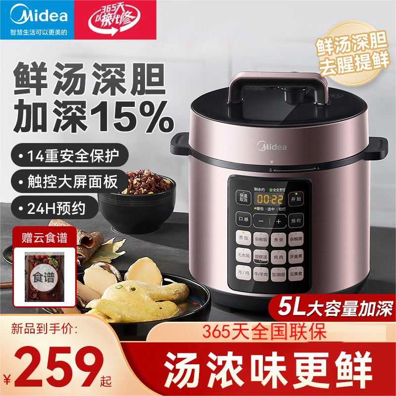 美的(Midea)提鲜系列 深汤 智能电压力锅5L 家用多功能 不粘双胆 高压快煮 高压锅MY-E523